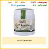 مسحوق ماتشا 90 جرام من امتنان