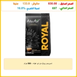 إسبريسو رويال من ابو عوف – 500 جرام