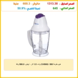 هوم مفرمة CH5002، 500 وات، 1.5 لتر – ابيض، 500.0 واط