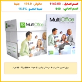 ورق تصوير مقاس ايه 4 من مالتى اوفيس، 5 عبوات × 500 ورقة – 80 جرام