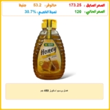 عسل برسيم اسكويز 450 جم