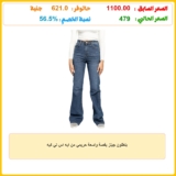 بنطلون جينز بقصة واسعة حريمي من ايه اس تي كيه