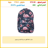 مينترا شنطة ظهر مدرسية للجنسين بجيبين
