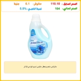 ماتركس منعم ومعطر ملابس نسيم الوادي 3 لتر