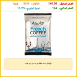 قهوة فرنسية، 100 جرام، من ابو عوف