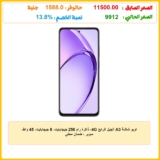 اوبو شاشة A3 الجيل الرابع 4G، ذاكرة رام 256 جيجابايت، 8 جيجابايت، 45 واط، سوبر ، ضمان محلي
