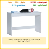 طاولة مكتب خشبية ايريس بتصميم هندسي للدراسة والكمبيوتر من ديك اب (أبيض، لمسة نهائية مطفية)