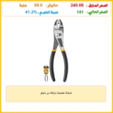 كماشة مفصلية منزلقة من انجكو