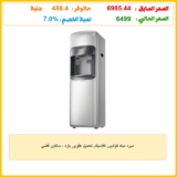 مبرد مياه كولدير, كلاسيك, تحميل علوي, بارد – ساخن, فضي