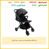 عربة أطفال مع مظلة وحوامل من جي بيبي – متعددة الألوان