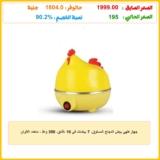 جهاز طهي بيض الدجاج المسلوق، 7 بيضات في 10 دقائق، 350 واط – متعدد الالوان