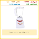 خلاط سالسا من فريش – 360 ، متعدد الالوان، 500.0 واط