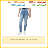 بنطلون جينز سكيني كاجوال سادة للنساء من ريفين – أزرق فاتح