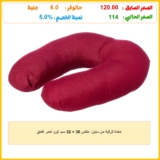 مخدة للرقبة من سنوز، مقاس 30 × 32 سم، لون أحمر غامق