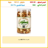 مكسرات مشكلة 500 جرام