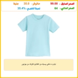 تيشرت داخلي بيسيك من الفلانيل للأولاد من جونيور