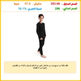 طقم دفاية من نسيج حراري متداخل زغبي من الداخل للرجال والأولاد من قطونيل، (عبوة من 1 قطعة)