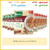 توابل خلطة ال 11 بهار من كنور (عبوة من 10 قطع)