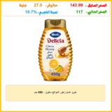 هيرو عسل زهور الموالح سكويز – 450 جم