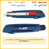 قطاعة متعددة الاستخدامات مصنوعة من ايه بي اس، مقاس 18 ملم، وزن 70 جرام بدون شفرة (AH-UC500)