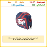 شريط قياس مطبوع على الجانبين من ايه بي تي، بشكل دائري من المطاط وبشفرة بلون أبيض، بطول 5 متر × عرض 19 ملم