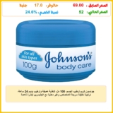 جونسون كريم ترطيب الجسم، 100 مل، لتغذية عميقة وترطيب يدوم 24 ساعة، تركيبة خفيفة سريعة الامتصاص وغير دهنية مع الجليسرين لبشرة ناعمة وصحية، مناسب لجميع أنواع البشرة