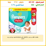 حفاضات أطفال من بامبرز، 70 قطعة، مقاس 5 (12-18 كجم)، مع لوشن بزيت الزيتون