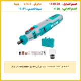 أداة مصغرة متعددة الاستخدامات بجهد كهربائي 8V نوع TMGLI0801 من توتال