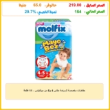 حفاضات مخصصة للسباحة مقاس 4 و5 من مولفيكس – 11 قطعة
