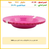 طقم اطباق من منترا 4 قطع 23 سم متعدد الالوان موديل 3650