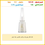 طلاء اظافر جيلي لوك من فلومار 01 بيور ميلك، أبيض