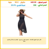 كاش مايوه لجميع المقاسات – تصميم عصري ومريح – الجمال والراحة في تصميم جميل