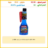 منظف لتنظيف الشبابيك والشاشات من رابيدو، 300 مل