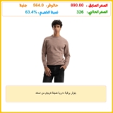 بلوفر برقبة دائرية ضيقة للرجال من استك