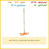 مساحة موب بلاستيكية متعددة الألوان للأرضيات من ام تي، 75 × 41 سم