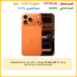 ابل آيفون 17 Pro Max (256 جيجابايت) – برتقالي كوني مع خاصية Face ID | مدفوع الضريبة | ضمان رسمي لمدة سنتين