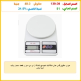 ميزان مطبخ رقمي عالي الدقة 10 كجم مع شاشة ال اي دي، ميزان طعام محمول باليد، لون أبيض