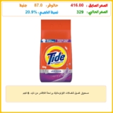 مسحوق غسيل للغسالات الأوتوماتيك برائحة اللافندر من تايد، 6 كجم