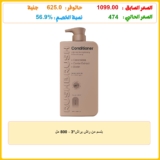بلسم من راش براش°3 – 800 مل