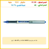 بكرة حبر يوني بول 148151 0.4 ملم اي Ub-157 – ازرق