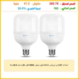 لمبة ليد E27 من نوريكس، 2 قطعة (لون أبيض، 6500 كلفن، 20 وات)، 20.0 واط