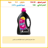 سائل غسيل جل للملابس السوداء 2.5 كجم من اوكسي
