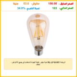 الروضة RL-LP-B-001 لمبة ديكور عالية الجودة لاستخدام في جميع الأغراض – شفاف