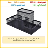 منظم مكتب شبكي معدني بـ 4 أقسام، حامل للأقلام والورق، مستلزمات مكتبية، منظم تخزين إكسسوارات للمنزل والمدرسة، لون أسود