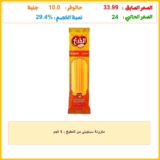 مكرونة سباجيتي من المطبخ – 1 كجم