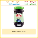 مربى التوت الأزرق من فيتراك، 430 جم