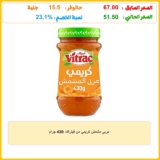 مربى مشمش كريمي من فيتراك، 430 جرام