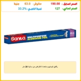 رقائق الومنيوم متعددة الاغراض من سانيتا 20 متر