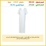 عباية ماكسي مطرزة من القطن للنساء – ملابس نوم متواضعة بطول كامل | ثوب نوم ناعم مع تفاصيل انيقة على الصدر.