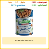 فول مدمس سادة من هارفست – 400 جرام